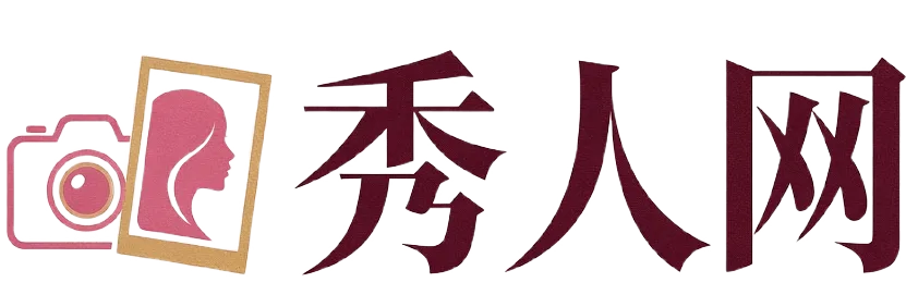 秀人网品牌标识
